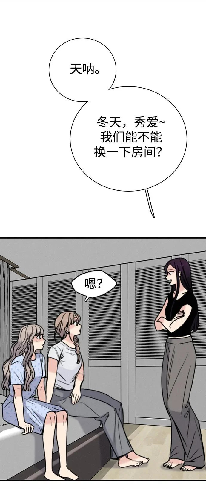 [第54话] 团建仲夏夜之梦（2） 第41页