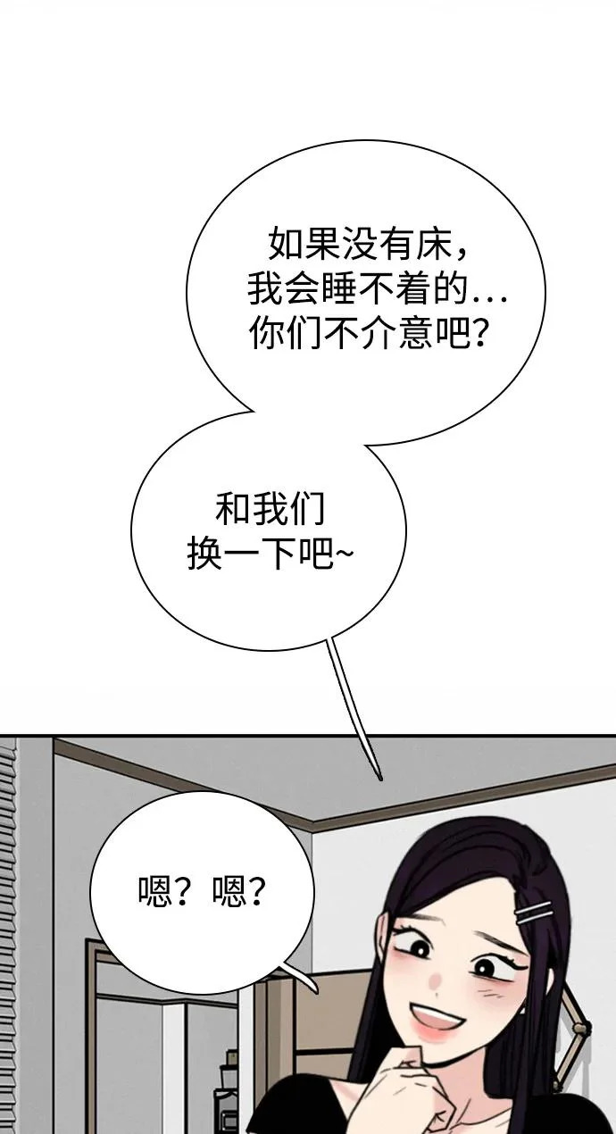 [第54话] 团建仲夏夜之梦（2） 第42页