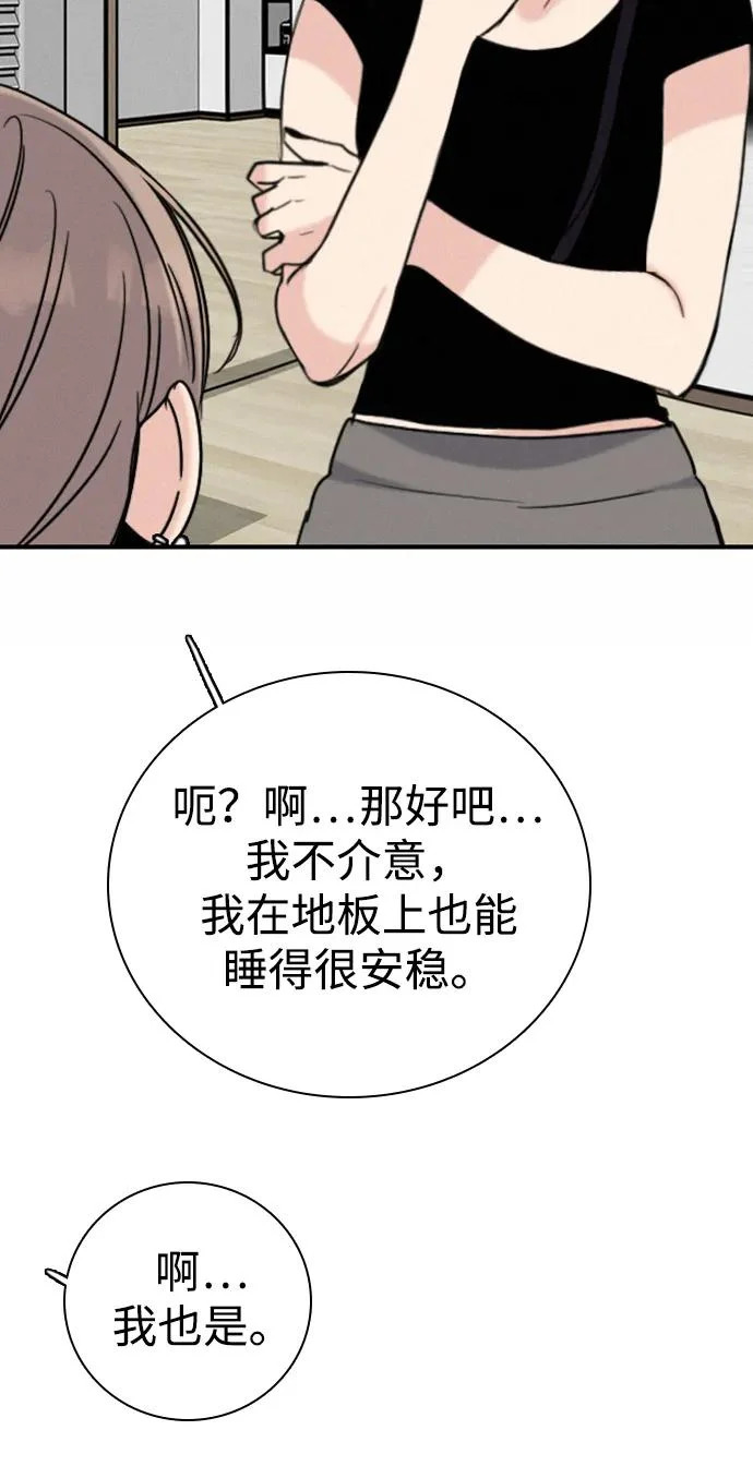 [第54话] 团建仲夏夜之梦（2） 第43页