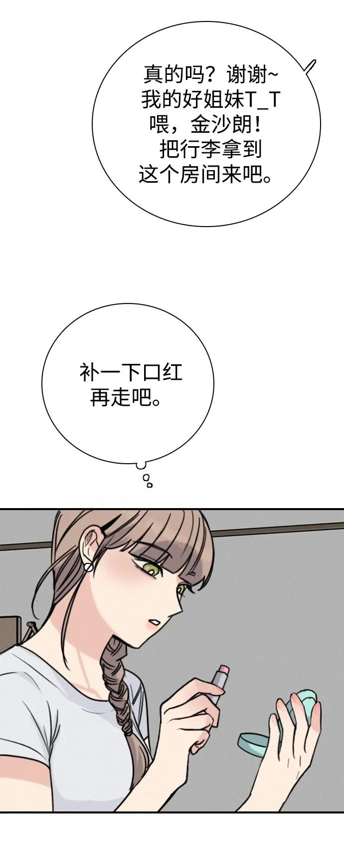 [第54话] 团建仲夏夜之梦（2） 第44页