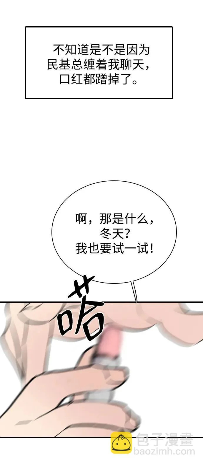 [第54话] 团建仲夏夜之梦（2） 第45页