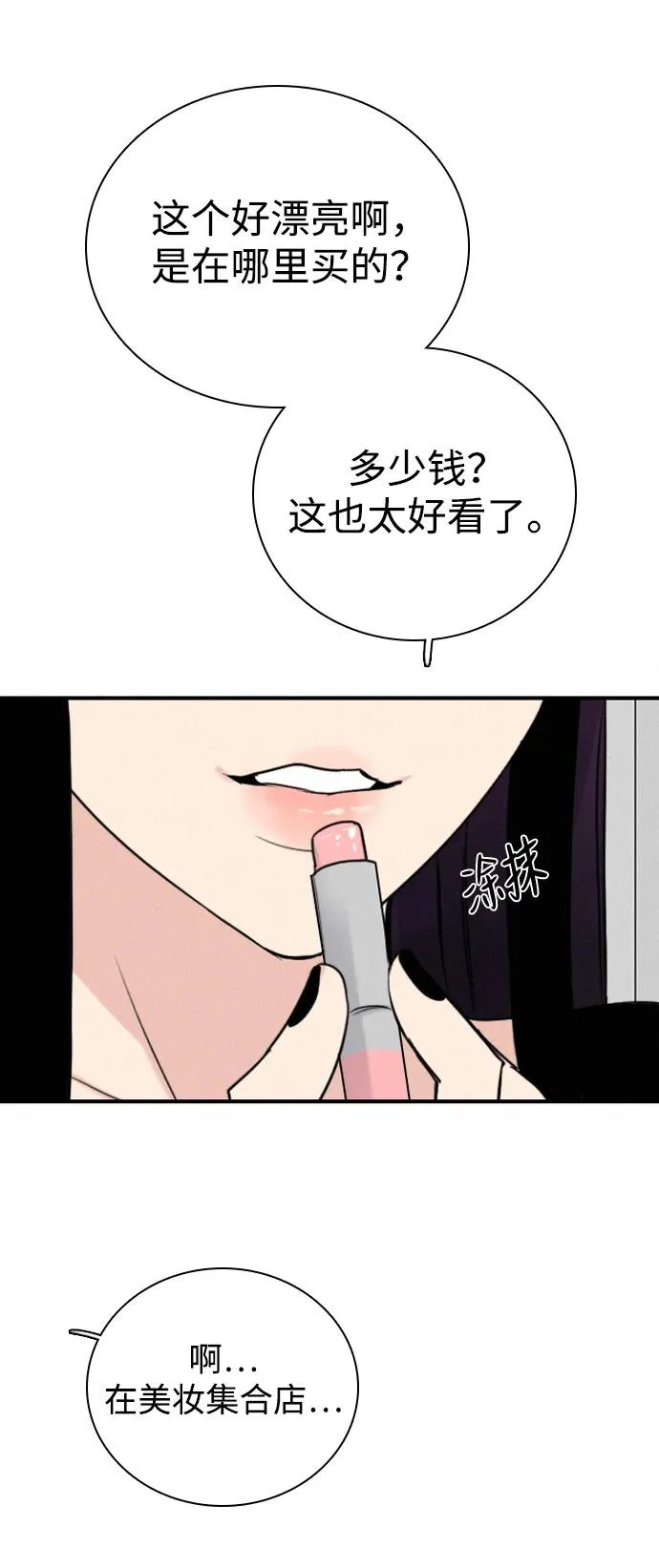 [第54话] 团建仲夏夜之梦（2） 第47页