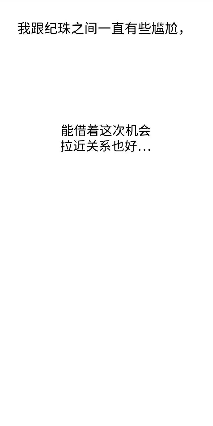 [第54话] 团建仲夏夜之梦（2） 第52页