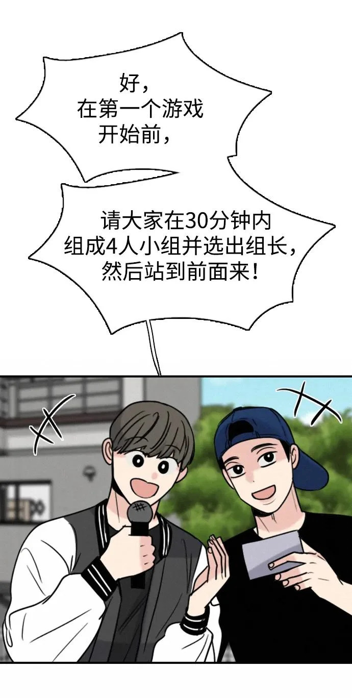 [第54话] 团建仲夏夜之梦（2） 第54页