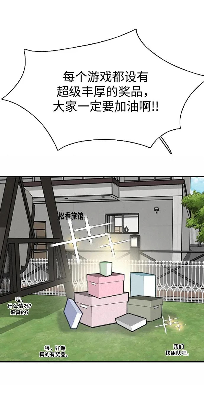 [第54话] 团建仲夏夜之梦（2） 第55页