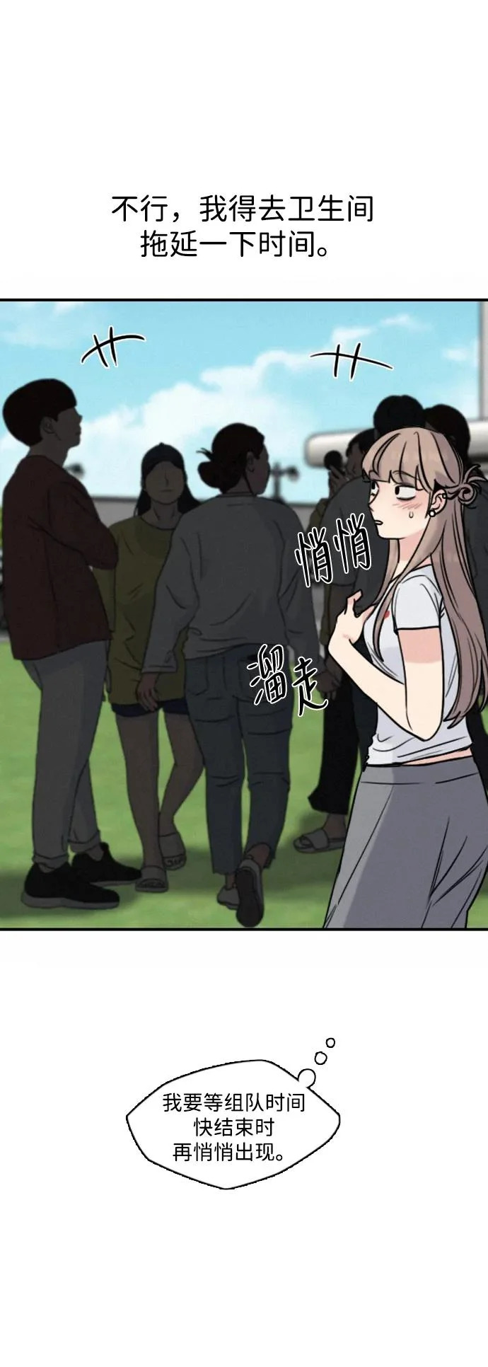[第54话] 团建仲夏夜之梦（2） 第58页