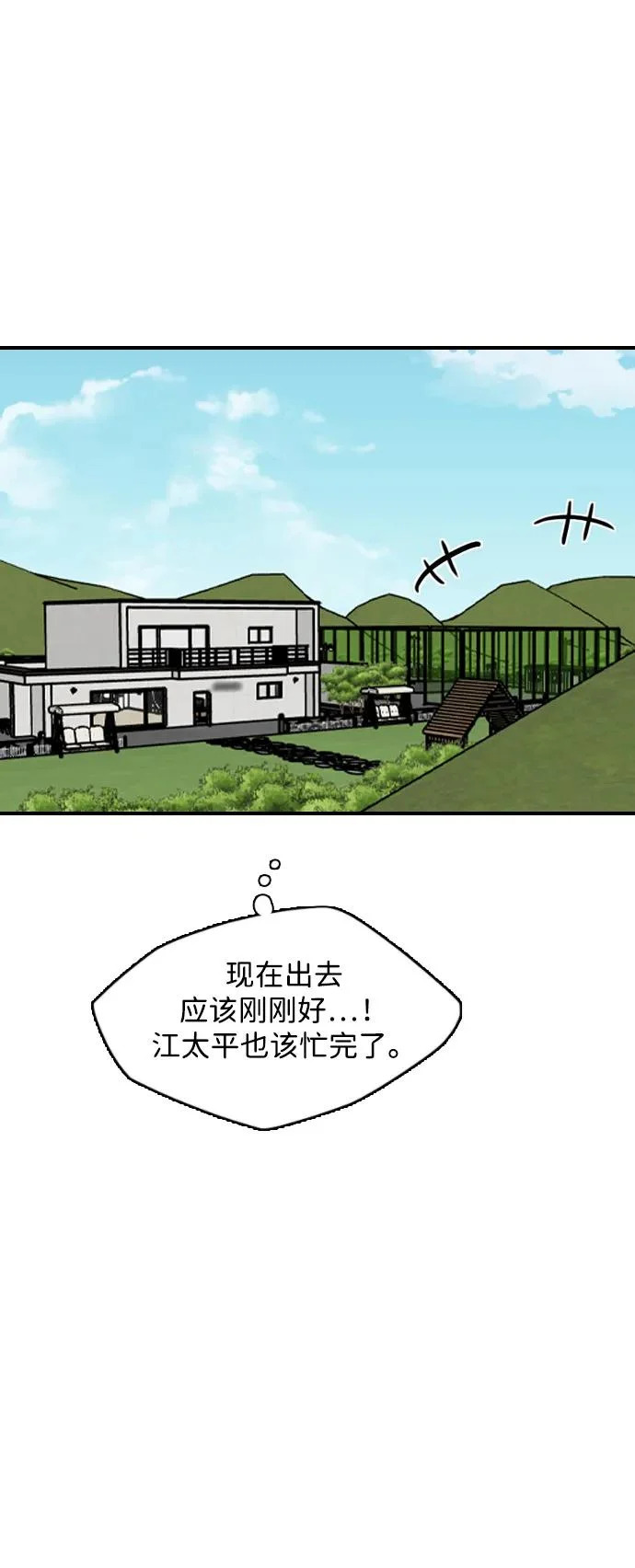 [第54话] 团建仲夏夜之梦（2） 第59页
