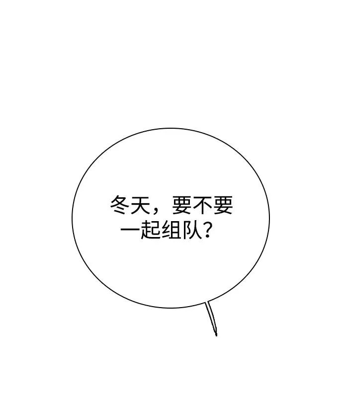 [第54话] 团建仲夏夜之梦（2） 第61页