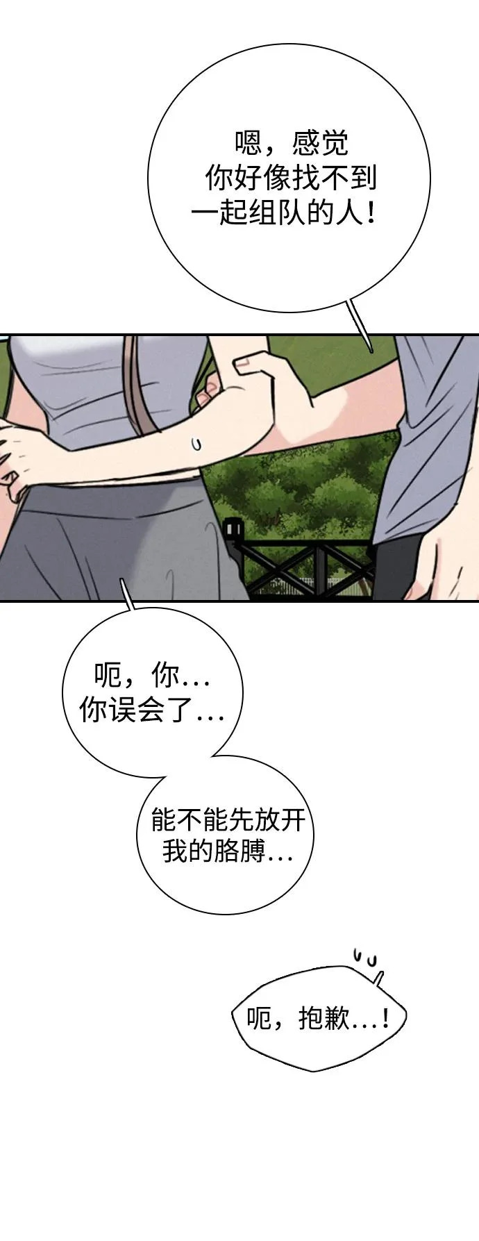 [第54话] 团建仲夏夜之梦（2） 第64页