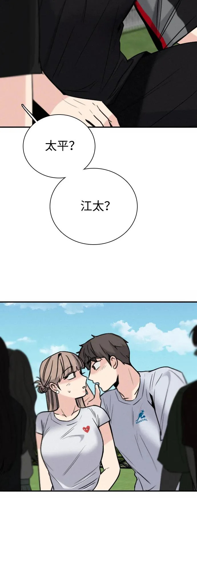 [第54话] 团建仲夏夜之梦（2） 第66页