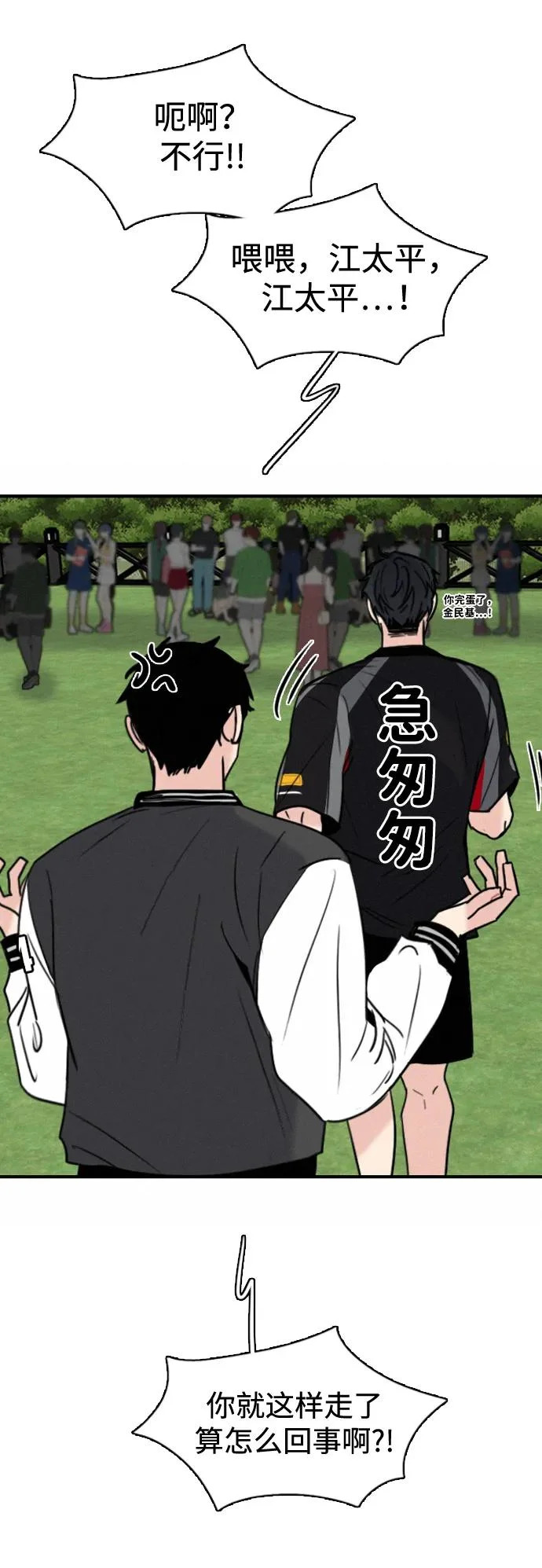 [第54话] 团建仲夏夜之梦（2） 第72页