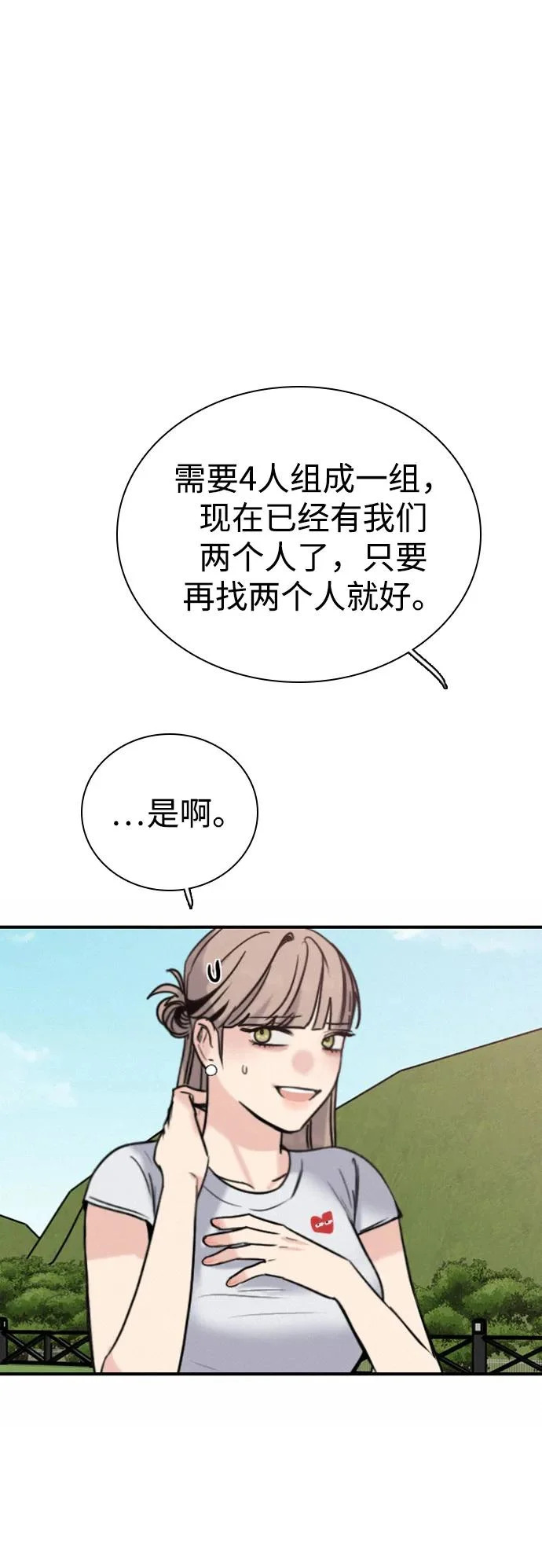 [第54话] 团建仲夏夜之梦（2） 第73页