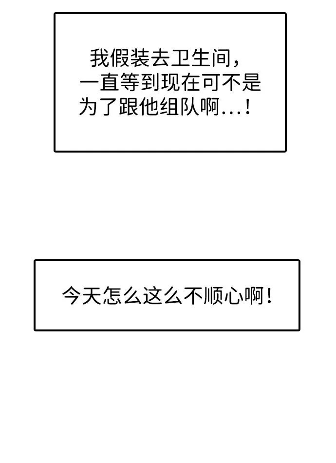 [第54话] 团建仲夏夜之梦（2） 第74页