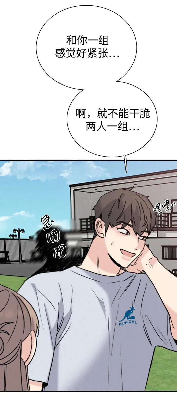 [第54话] 团建仲夏夜之梦（2） 第75页