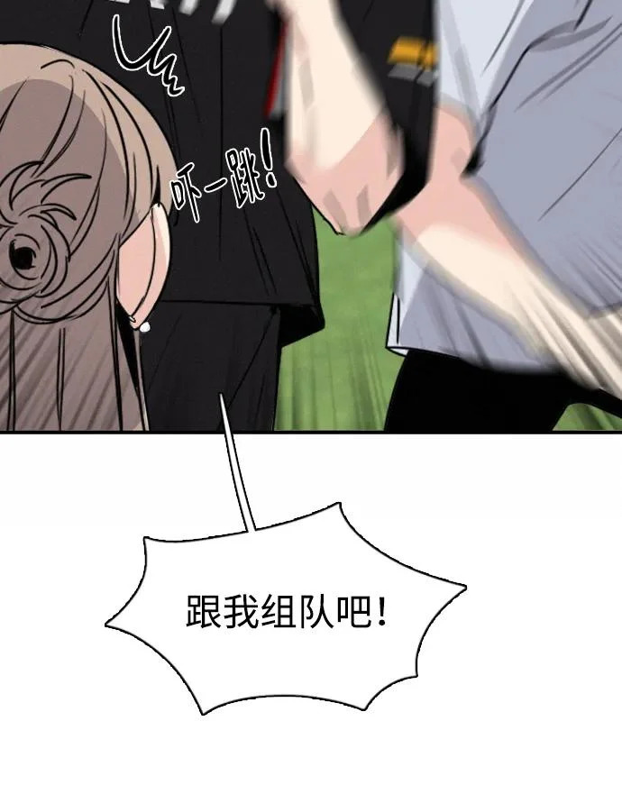 [第54话] 团建仲夏夜之梦（2） 第77页