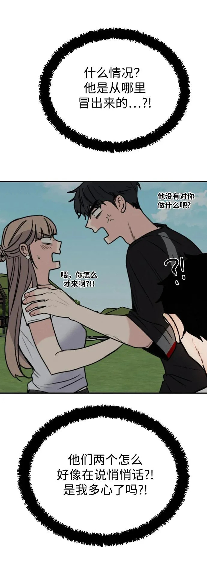 [第54话] 团建仲夏夜之梦（2） 第78页