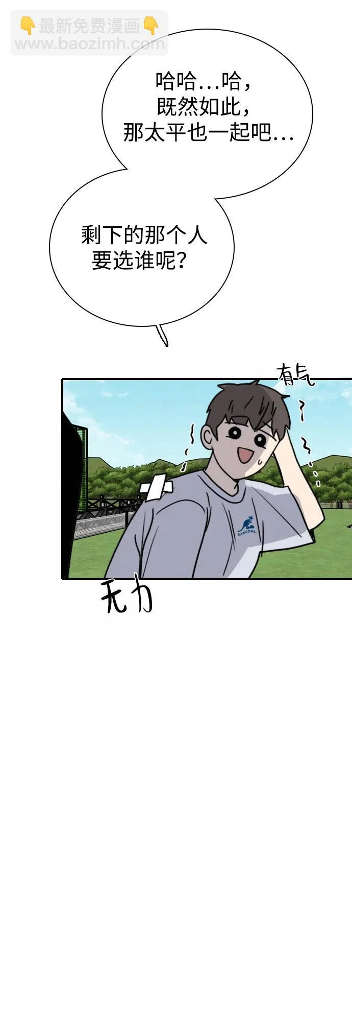 [第54话] 团建仲夏夜之梦（2） 第79页