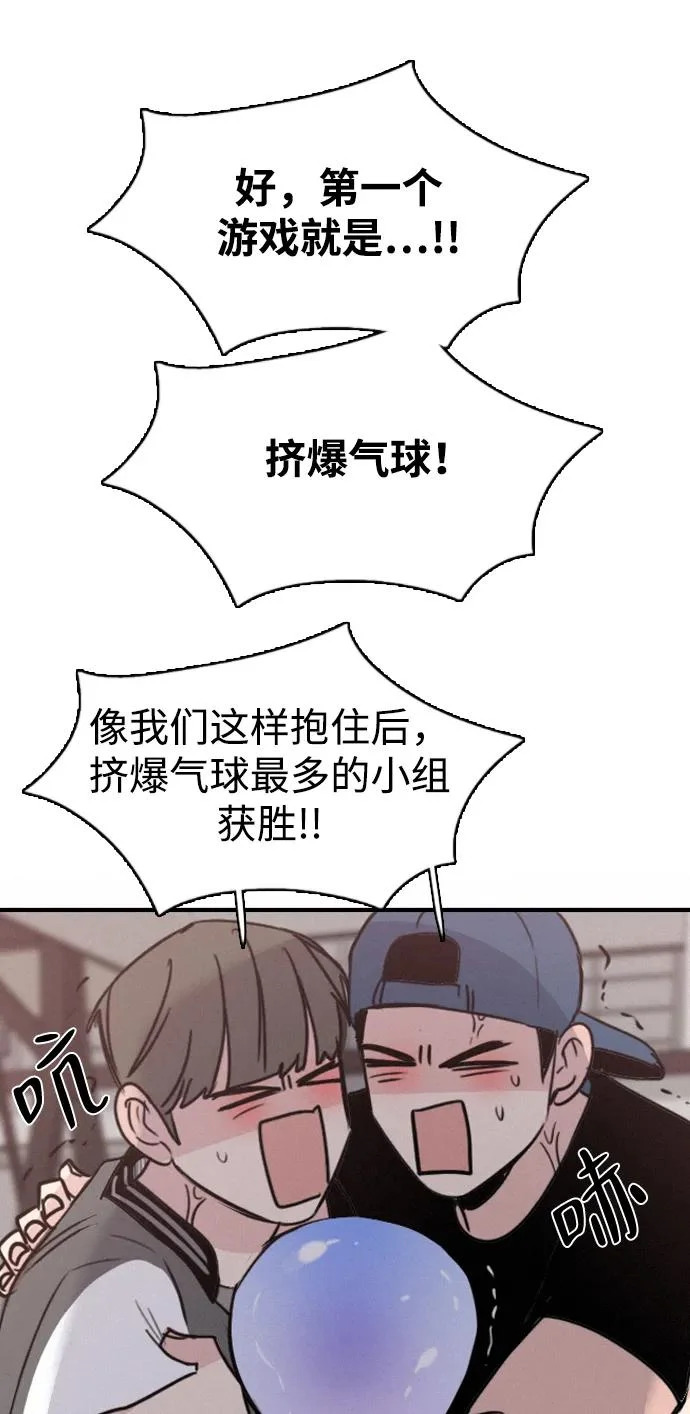 [第54话] 团建仲夏夜之梦（2） 第81页