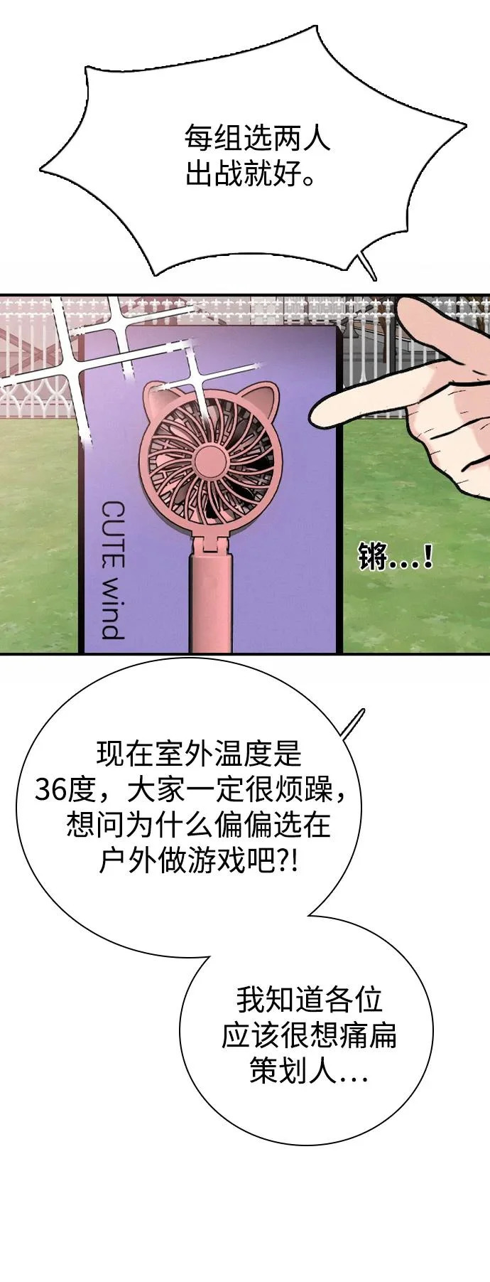 [第54话] 团建仲夏夜之梦（2） 第83页