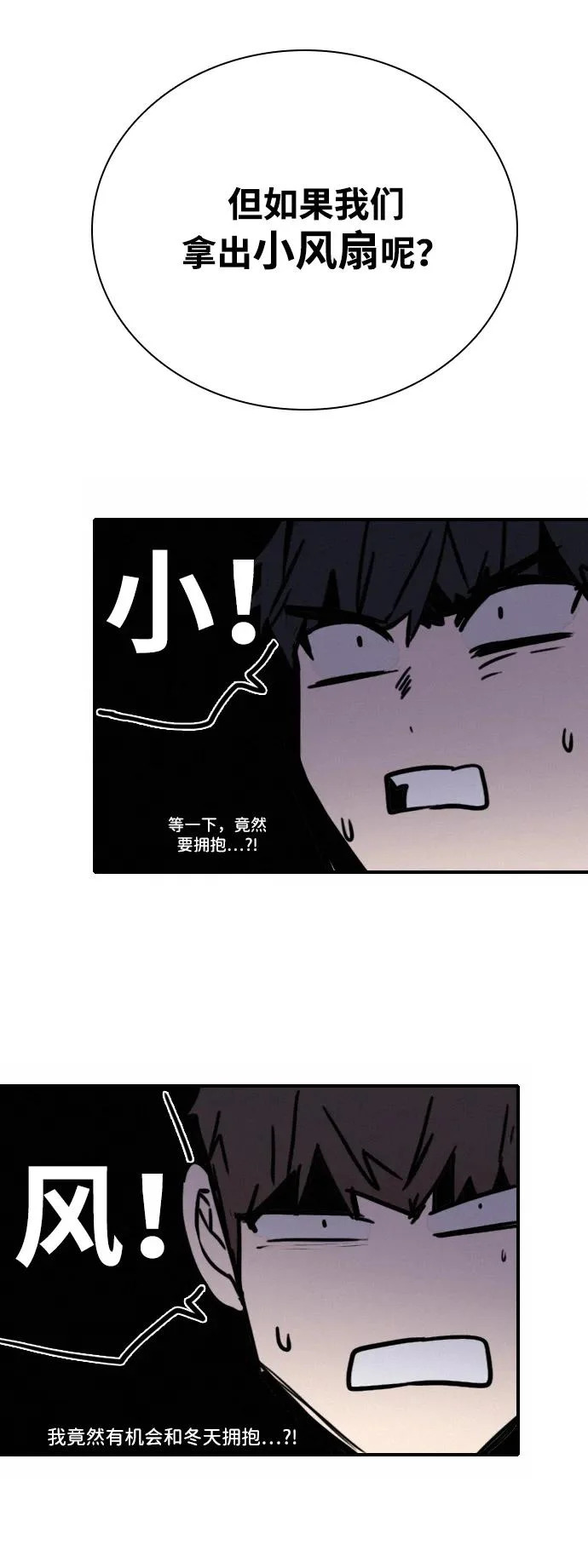 [第54话] 团建仲夏夜之梦（2） 第84页
