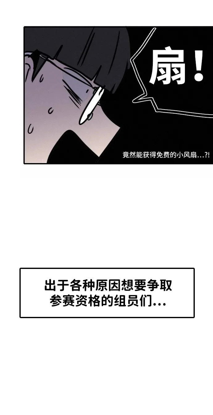 [第54话] 团建仲夏夜之梦（2） 第85页