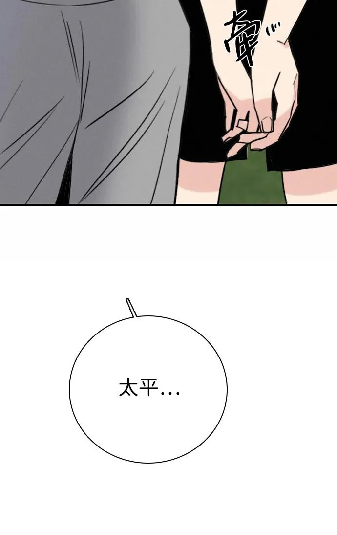 [第54话] 团建仲夏夜之梦（2） 第88页