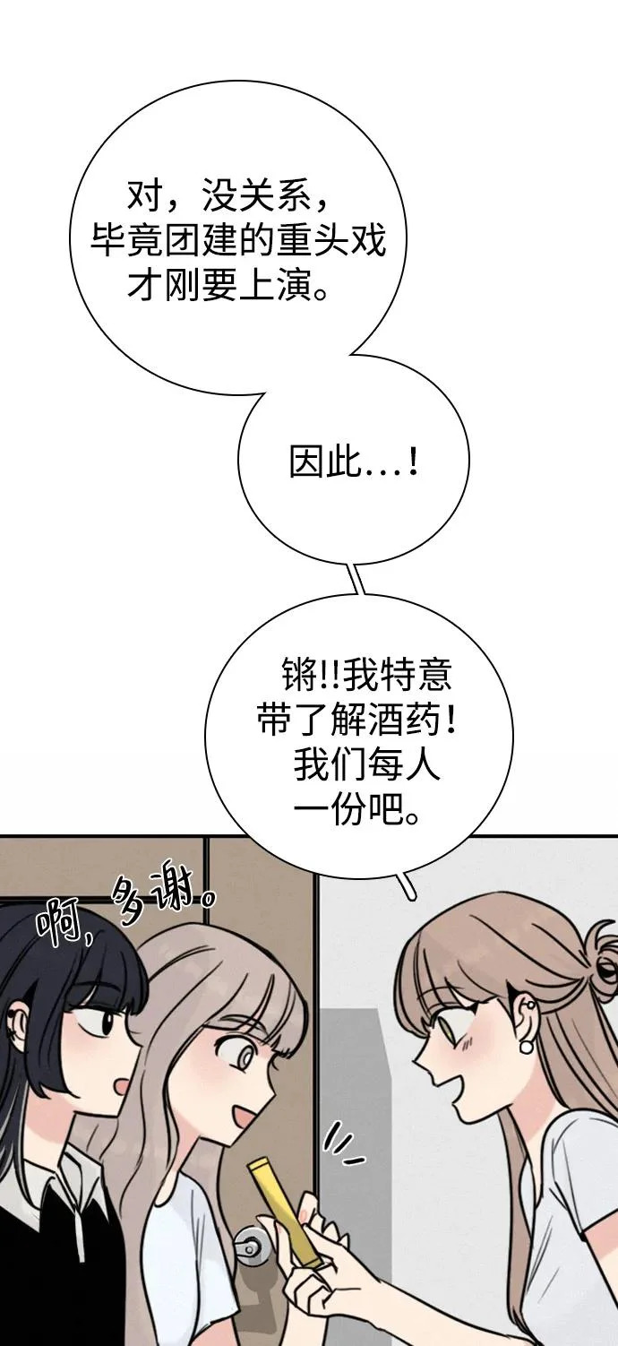 [第55话] 团建仲夏夜之梦（3） 第47页