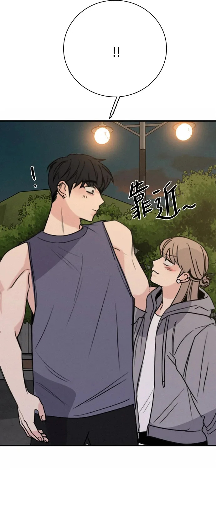 [第56话] 团建仲夏夜之梦（4） 第2页