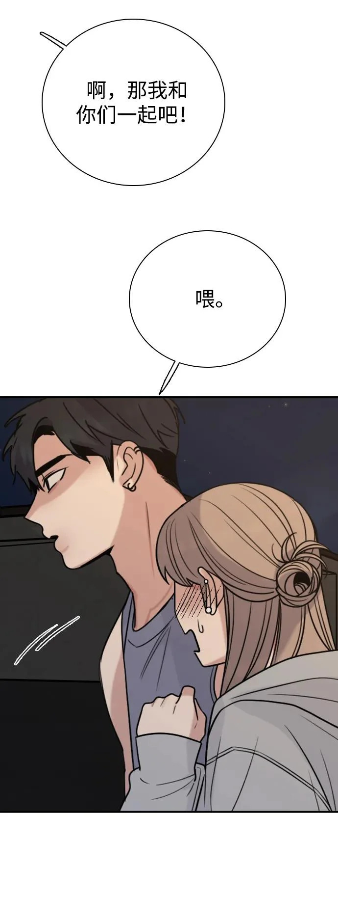 [第56话] 团建仲夏夜之梦（4） 第15页