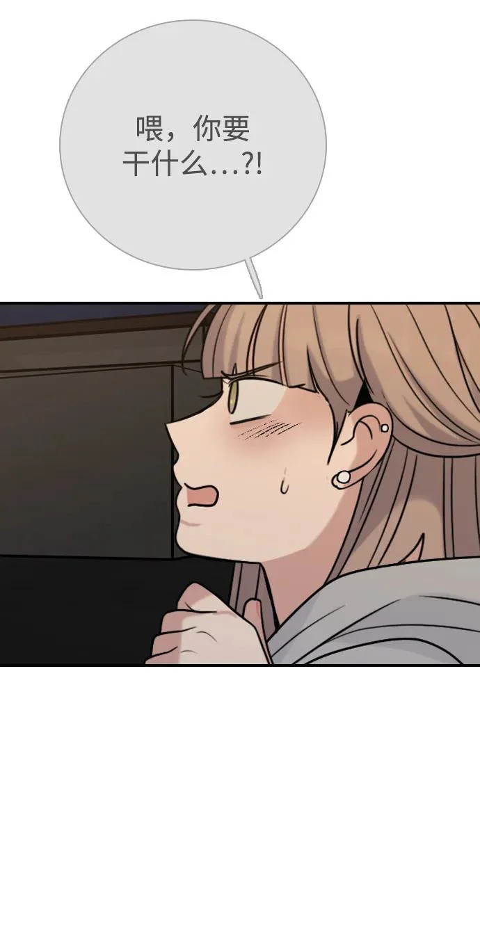 [第56话] 团建仲夏夜之梦（4） 第16页