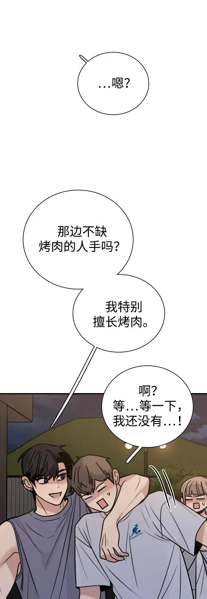 [第56话] 团建仲夏夜之梦（4） 第18页