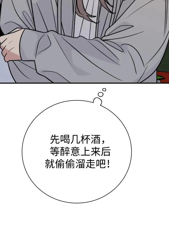 [第56话] 团建仲夏夜之梦（4） 第25页
