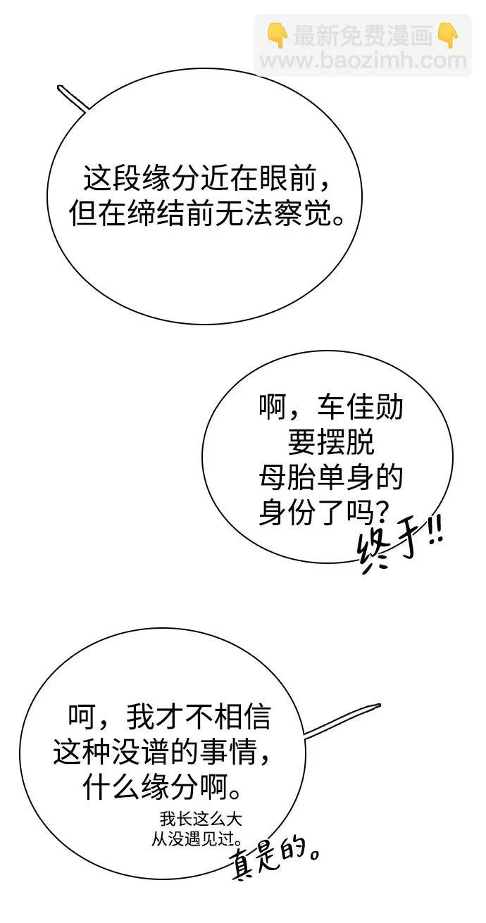[第56话] 团建仲夏夜之梦（4） 第33页