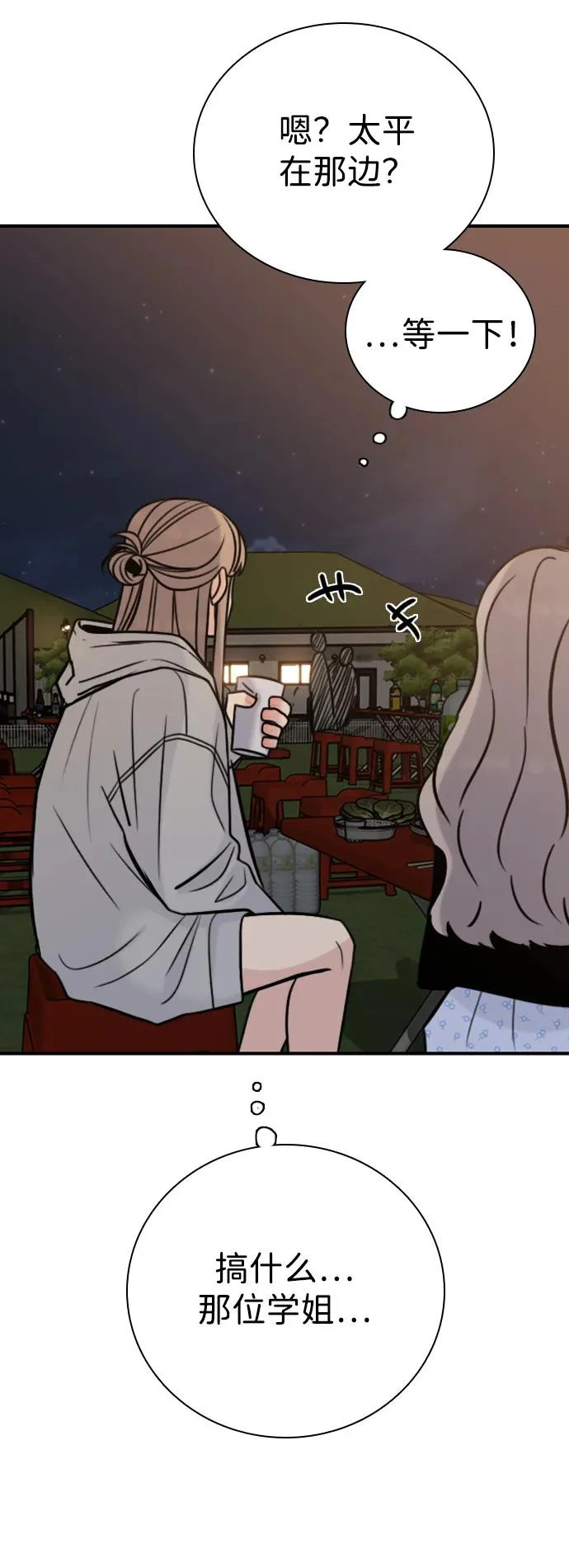 [第56话] 团建仲夏夜之梦（4） 第34页