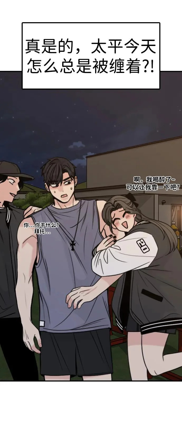 [第56话] 团建仲夏夜之梦（4） 第35页