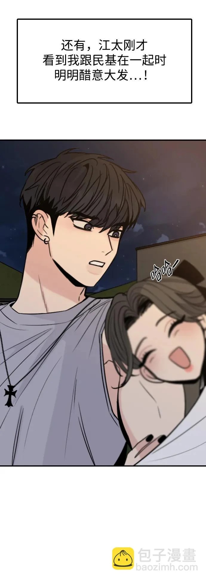 [第56话] 团建仲夏夜之梦（4） 第37页