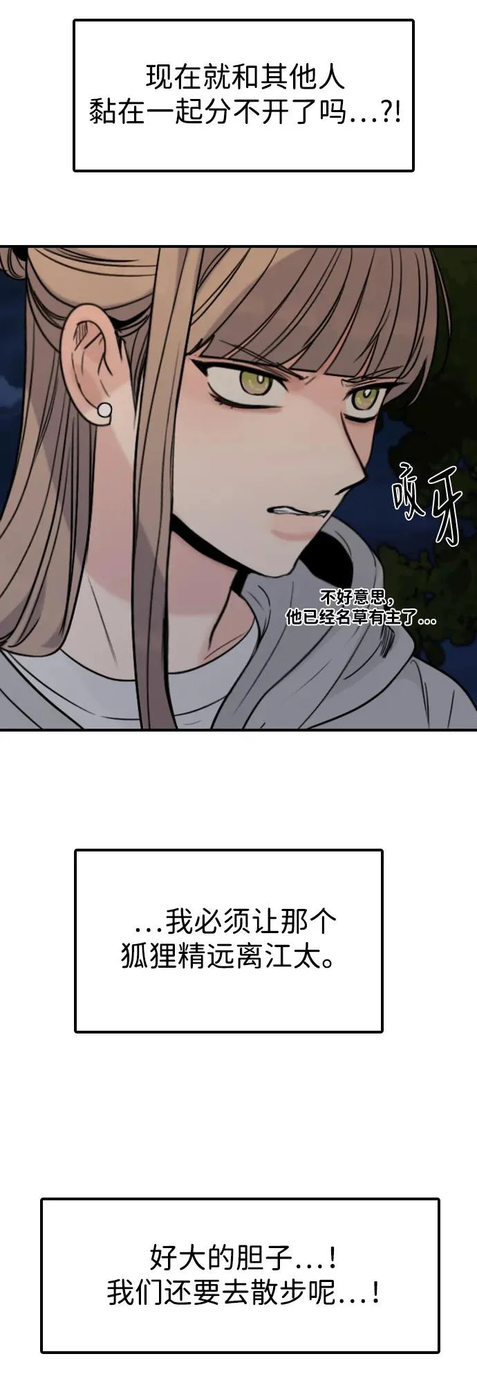 [第56话] 团建仲夏夜之梦（4） 第38页