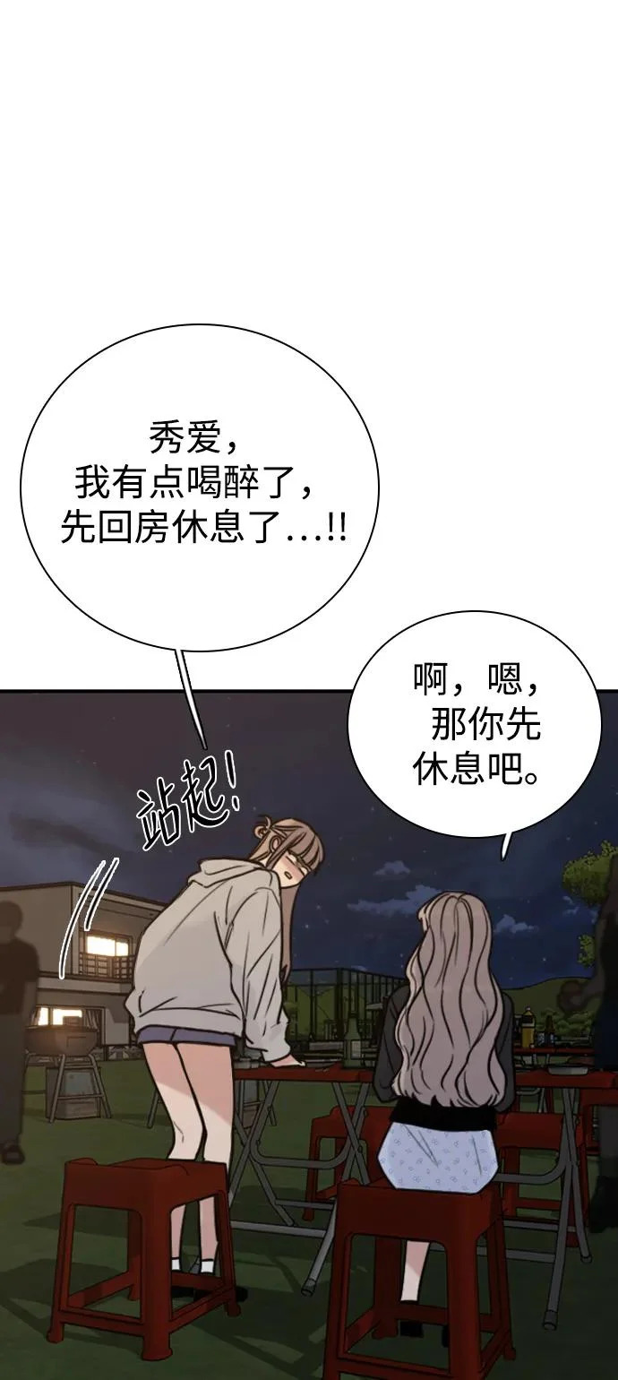 [第56话] 团建仲夏夜之梦（4） 第39页