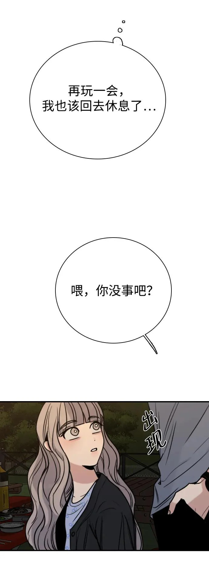 [第56话] 团建仲夏夜之梦（4） 第41页