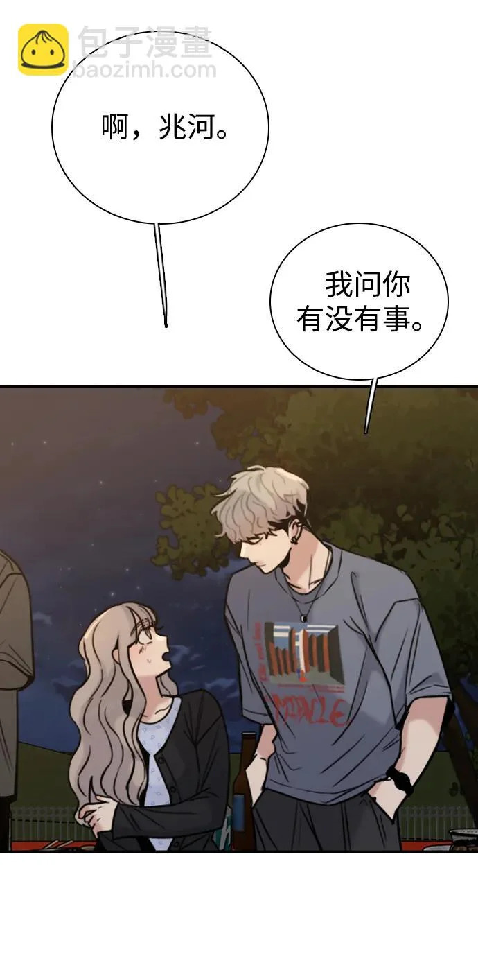 [第56话] 团建仲夏夜之梦（4） 第42页