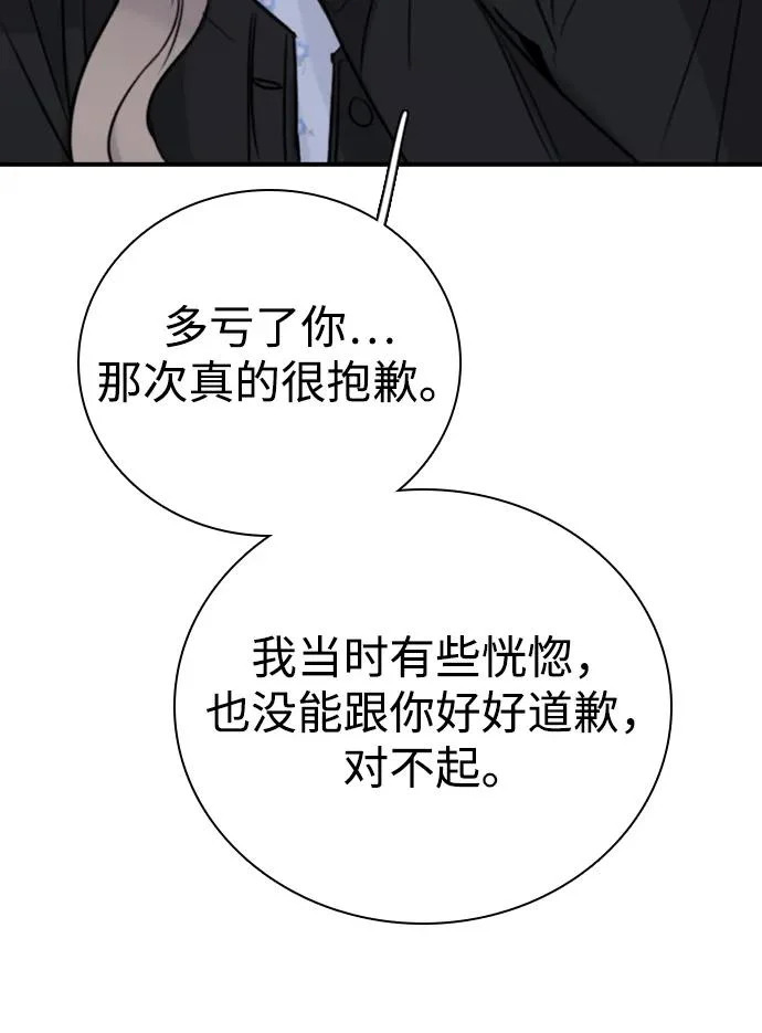 [第56话] 团建仲夏夜之梦（4） 第46页