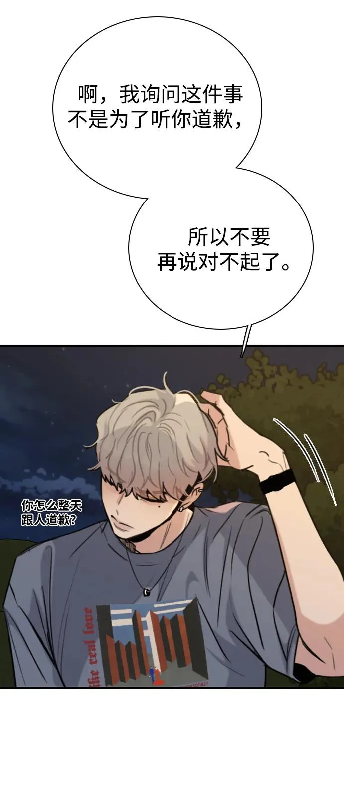 [第56话] 团建仲夏夜之梦（4） 第47页