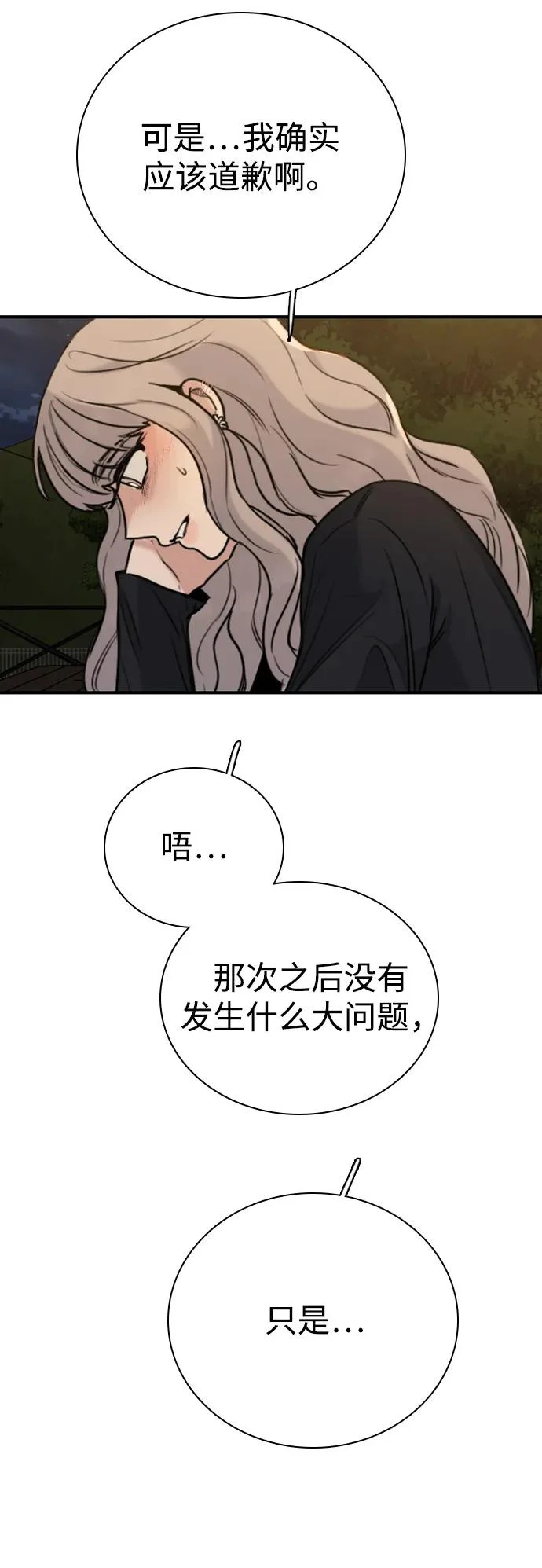 [第56话] 团建仲夏夜之梦（4） 第49页