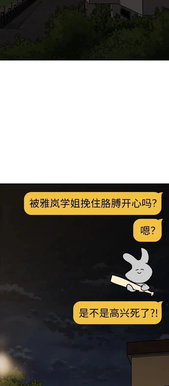 [第56话] 团建仲夏夜之梦（4） 第53页