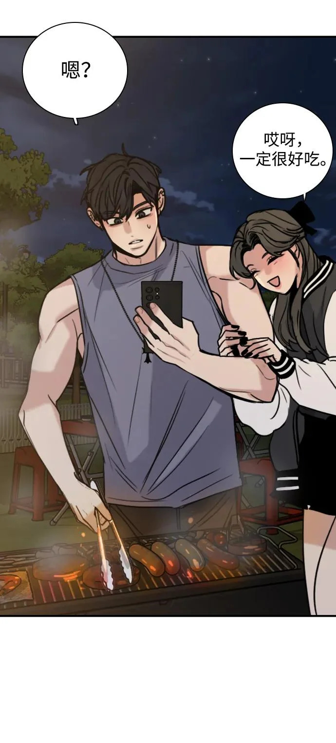 [第56话] 团建仲夏夜之梦（4） 第56页