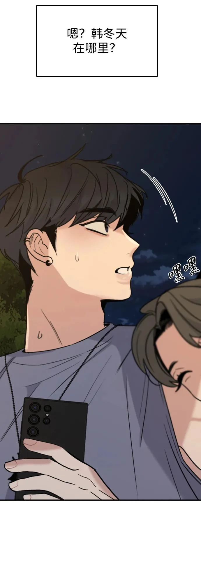 [第56话] 团建仲夏夜之梦（4） 第57页