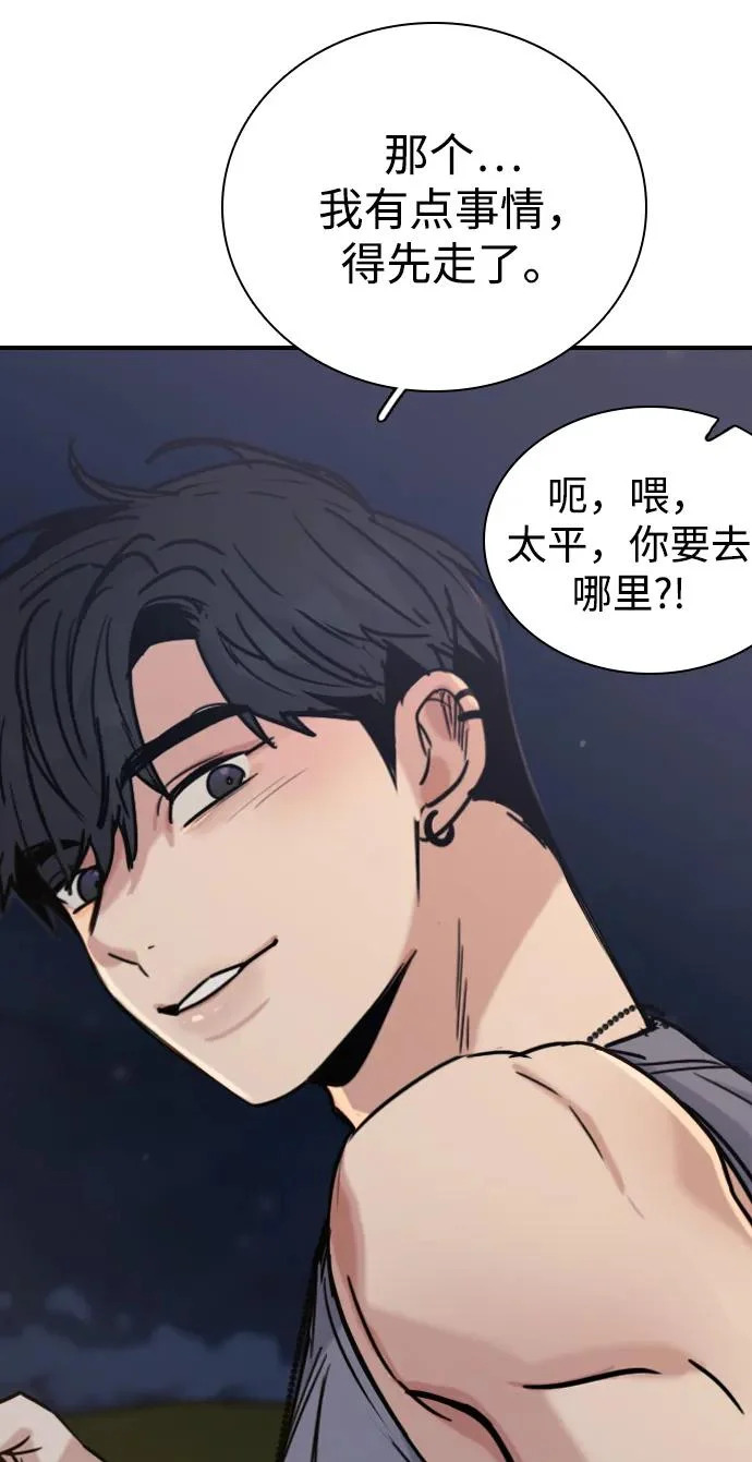 [第56话] 团建仲夏夜之梦（4） 第61页