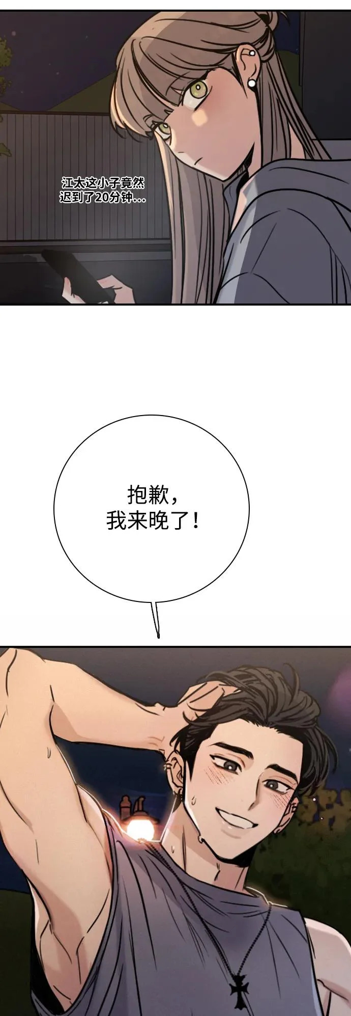 [第56话] 团建仲夏夜之梦（4） 第66页