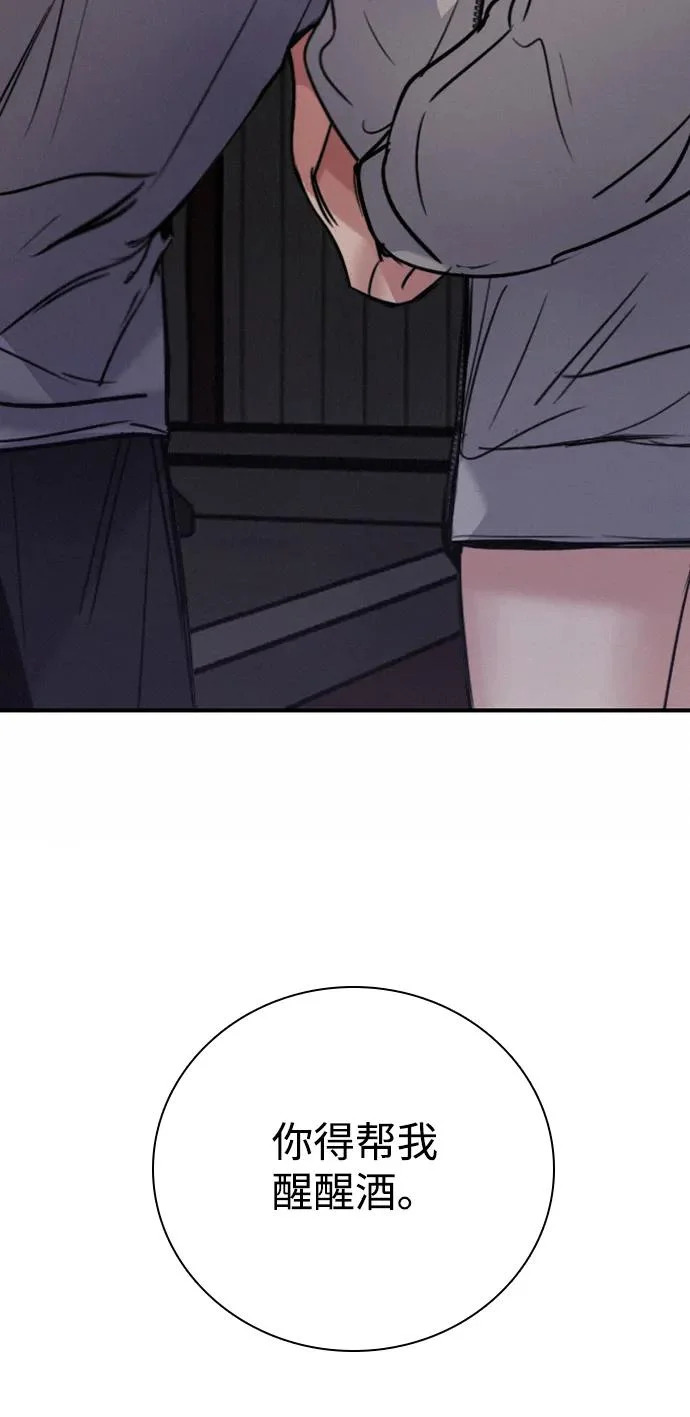 [第56话] 团建仲夏夜之梦（4） 第72页
