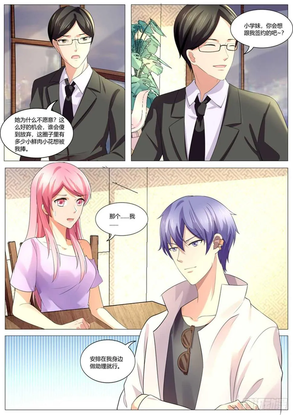 私人助理 第2页